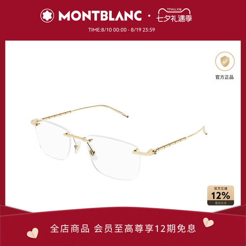 万宝龙Montblanc金属无框光学镜