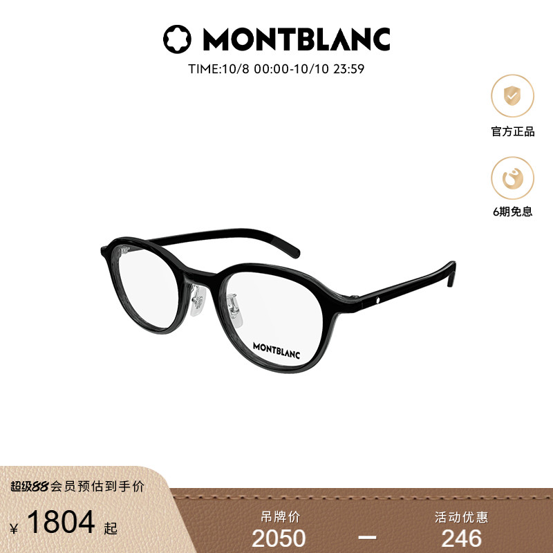 万宝龙Montblanc圆框眼镜框