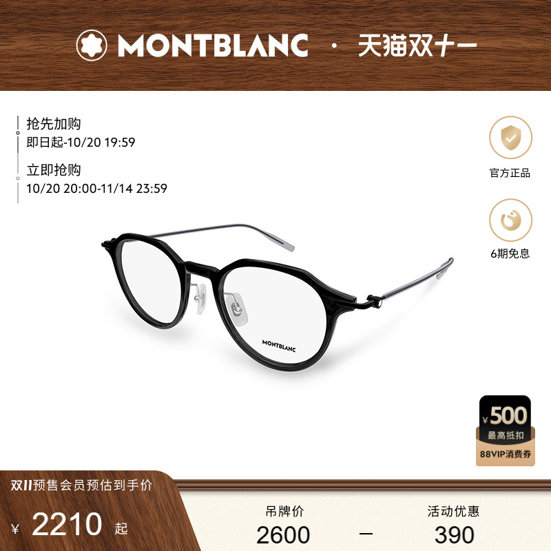 万宝龙Montblanc圆框光学镜框