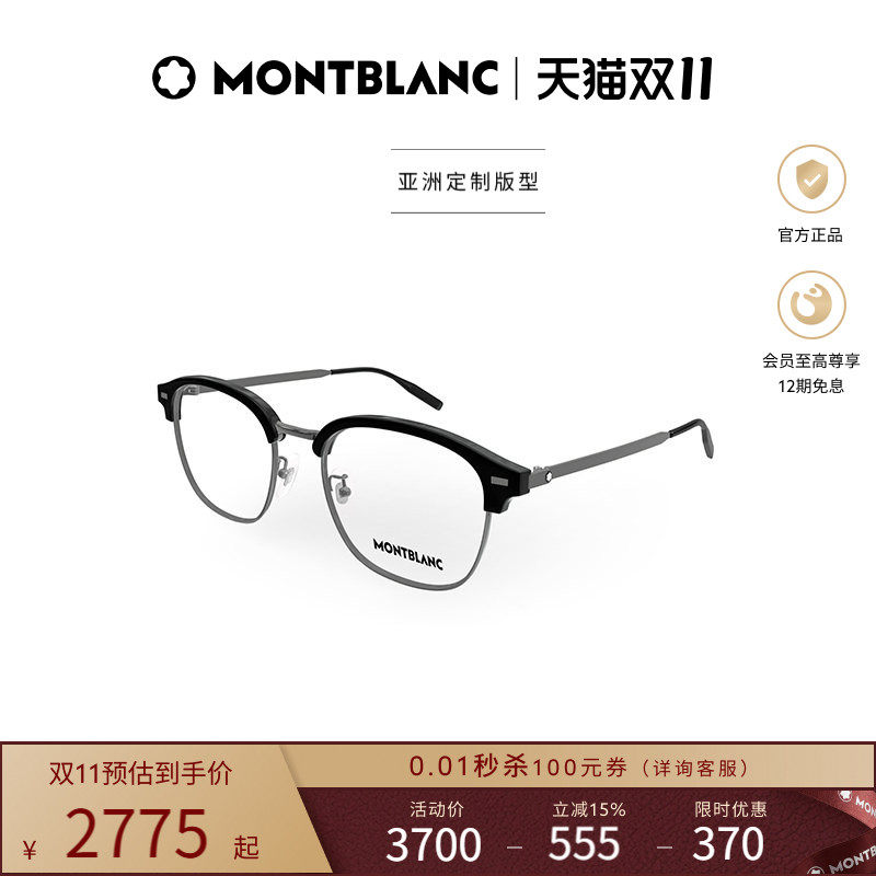 万宝龙Montblanc男女同款轻质钛眉框光学近视眼镜框镜架MB0446OA