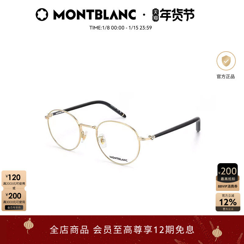 万宝龙Montblanc男女同款复古圆框近视光学眼镜框镜架MB0273O