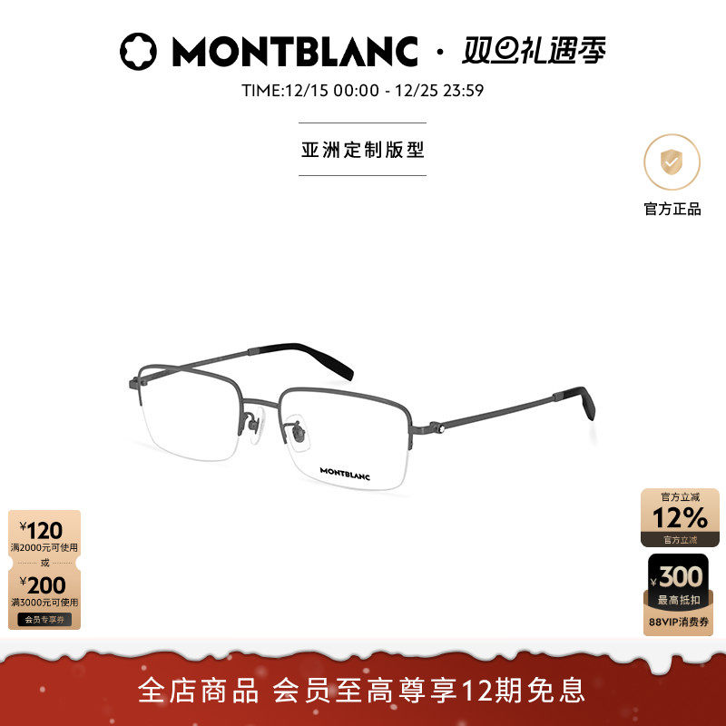 万宝龙半框钛合金光学镜框