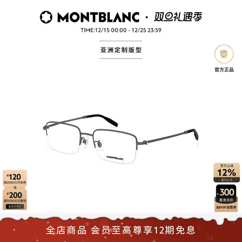 万宝龙半框钛合金光学镜框