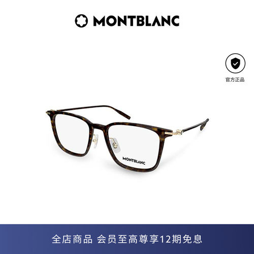 万宝龙全框光学眼镜框