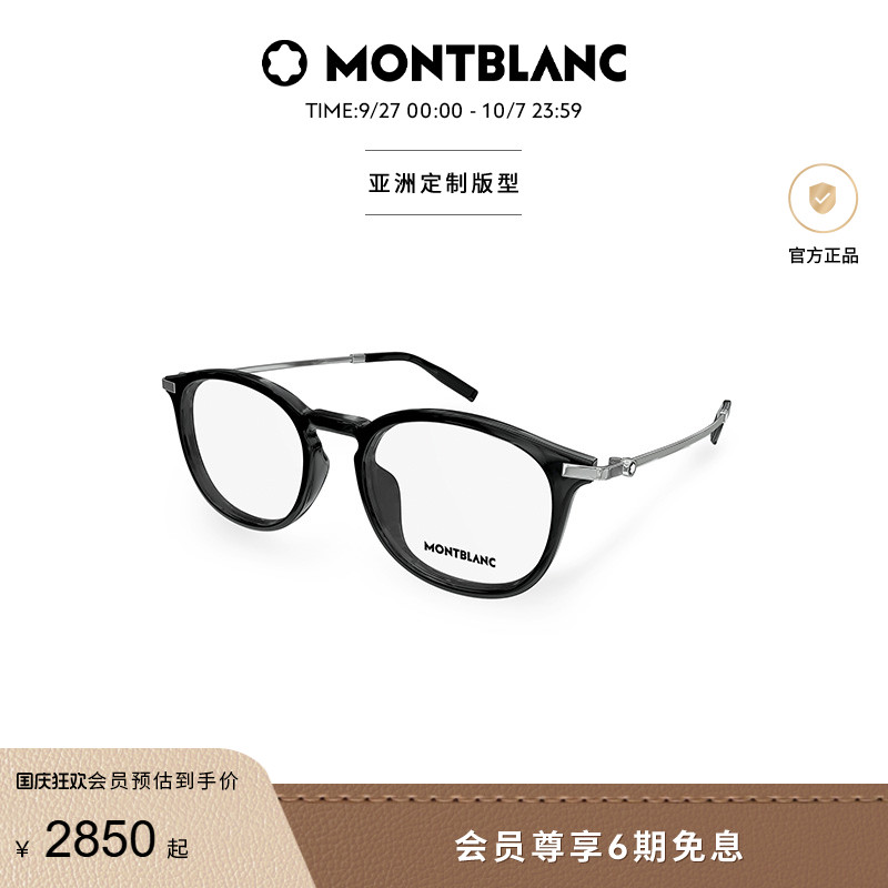 万宝龙Montblanc圆形轻质钛镜框