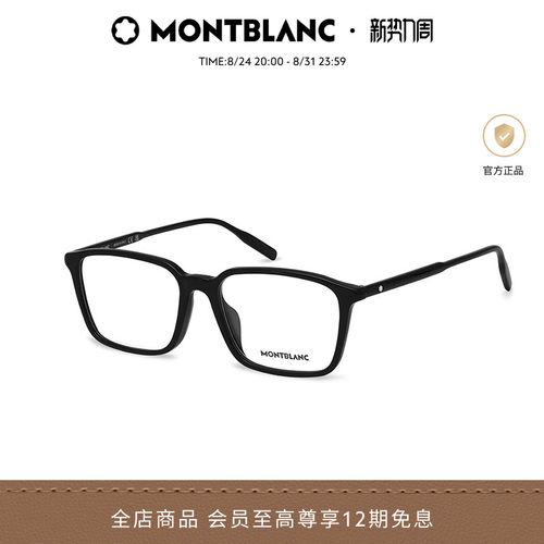 万宝龙Montblanc板材光学镜框