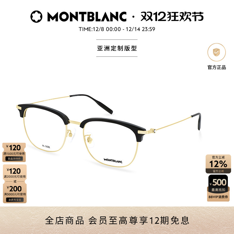 万宝龙Montblanc钛合金光学镜框