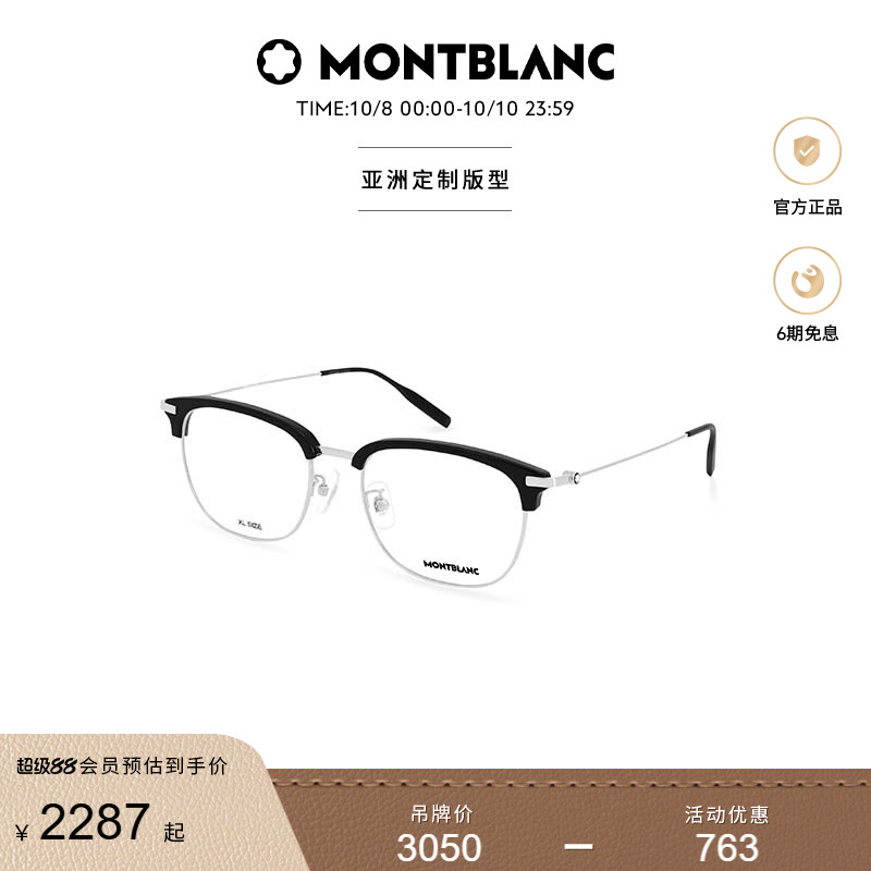 万宝龙Montblanc轻质钛光学镜框