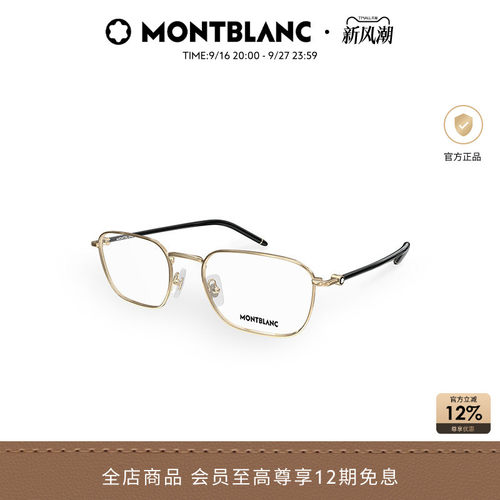 万宝龙Montblanc金属全框眼镜框