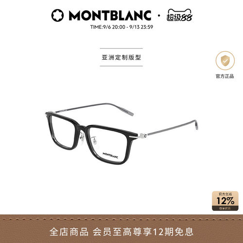 万宝龙Montblanc男女同款方框轻质钛光学近视眼镜框MB0489OA