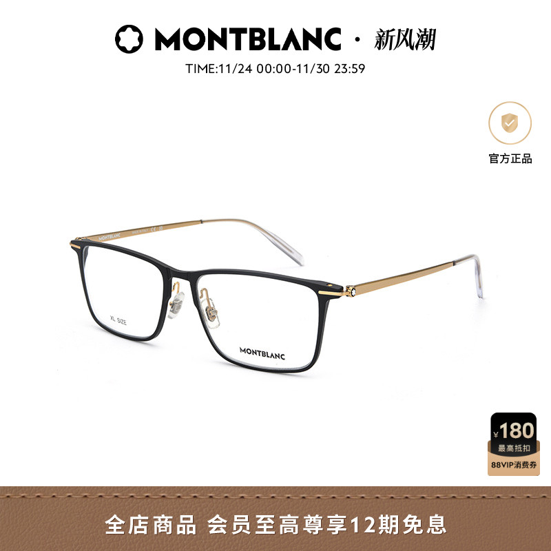 万宝龙Montblanc轻质钛男女同款简约近视光学眼镜框镜架MB0285OA