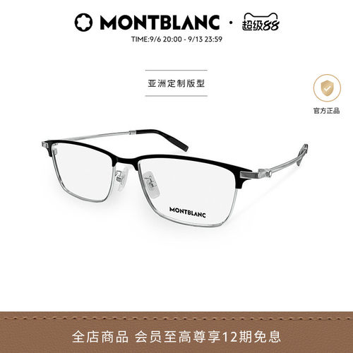 万宝龙Montblan眉框轻质钛镜框