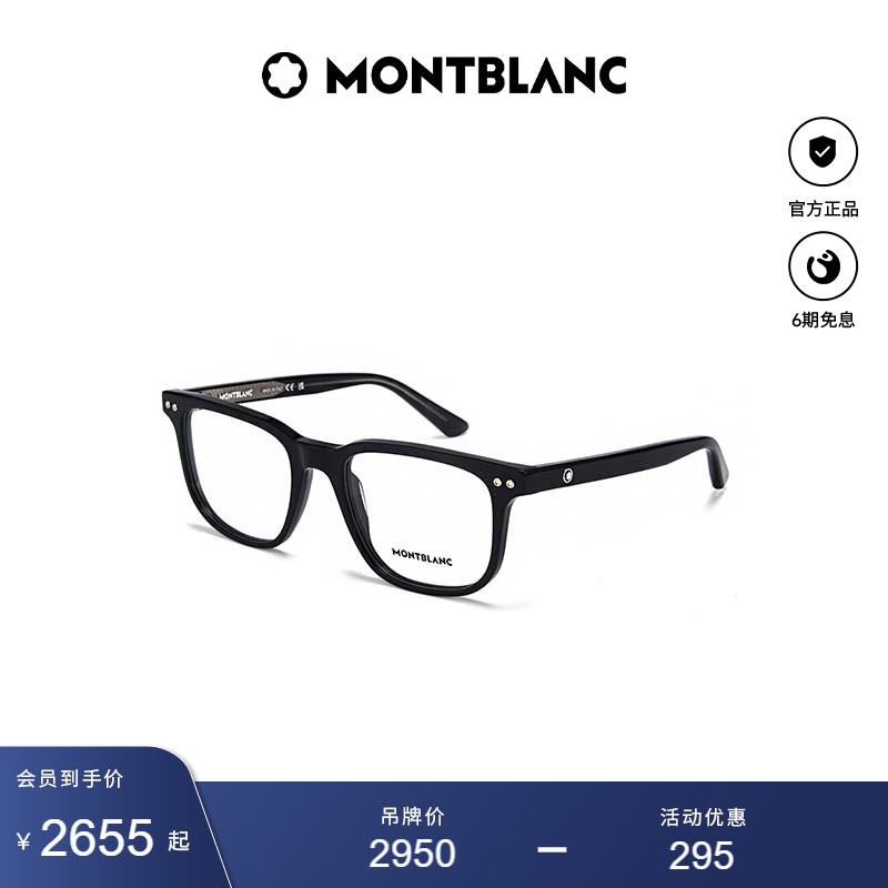 万宝龙Montblanc矩形简约光学镜