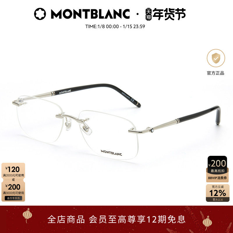 万宝龙Montblanc男女同款无框商务金属近视光学眼镜框镜架MB0071O