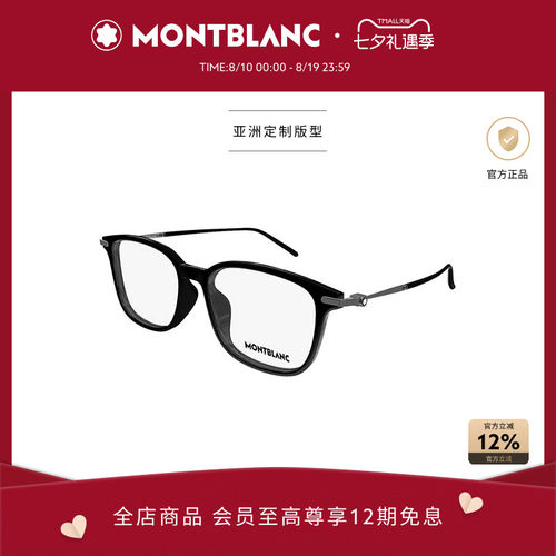 万宝龙Montblan轻质钛方形眼镜框