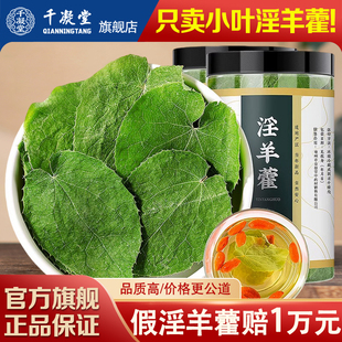 甘肃淫羊藿叶搭肉苁蓉锁阳仙灵脾正品官方旗舰店非野生枸杞中药材