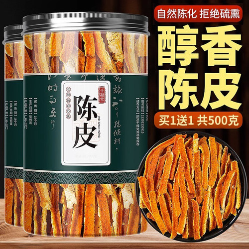 陈皮干老橘子皮橙皮丝桔皮正品官方旗舰店非中药材