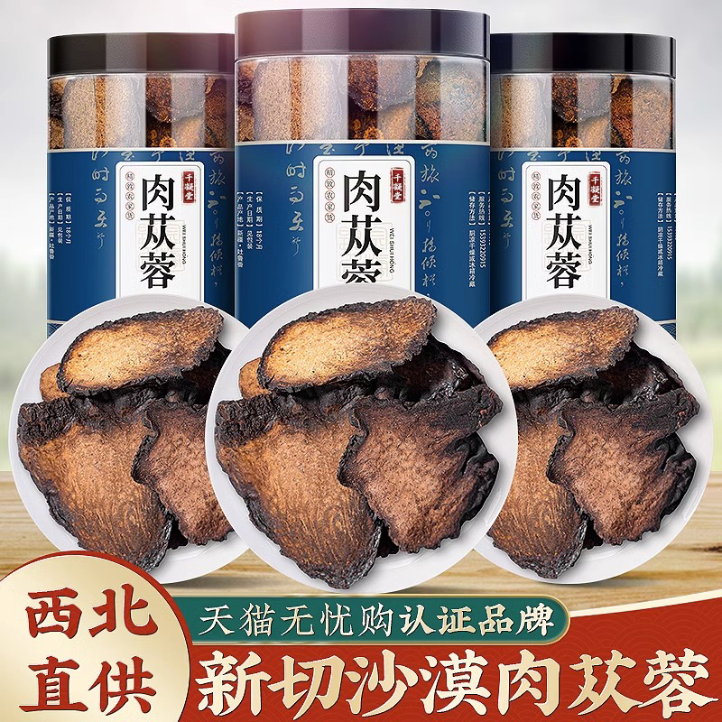 新疆肉苁蓉片锁阳淫羊藿叶500g正品内蒙古料非中药材