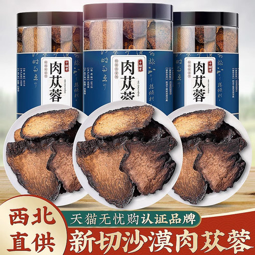 【活动价!限今日】肉苁蓉买1送1