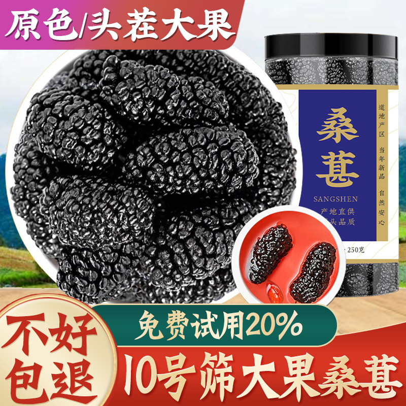 新疆桑葚干果500g黑桑甚子黑桑椹干特级枸杞泡水茶正品官方旗舰店-封面