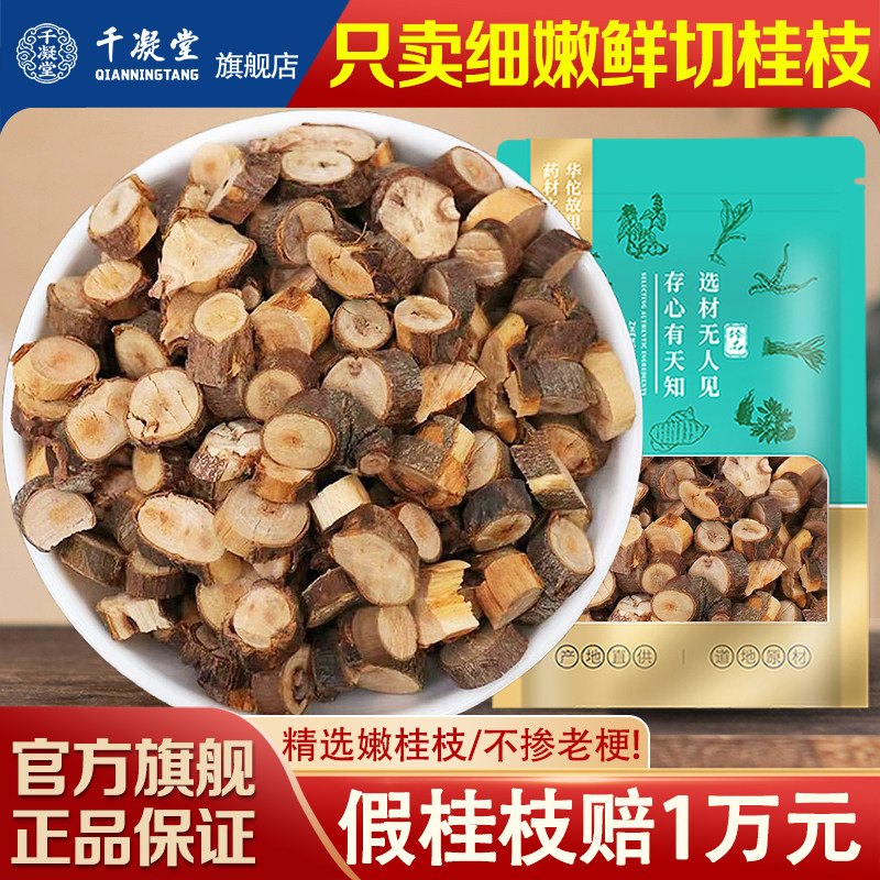 桂枝500g新货桂枝尖贵枝可搭加葛根汤茯苓柴胡白术甘草汤