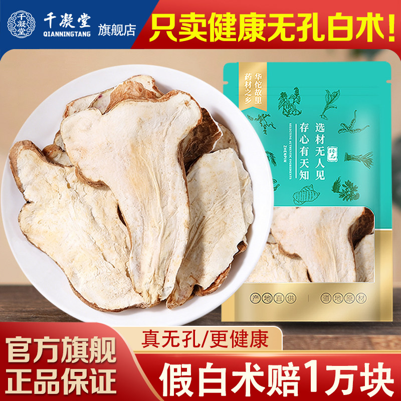 白术500g正品生白术片粉搭白茯苓白芍白芷炒三白汤非中药材旗舰店