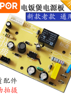 苏泊尔电饭煲配件CFXB30 40 50FD19 FC18 FC29 电脑板电源板主板