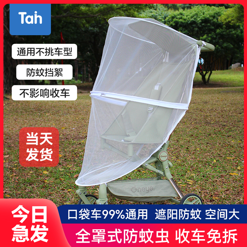 丸丫t2小虎子t18/t28/t3口袋推车加密蚊帐防蚊罩刺绣婴儿推车配件