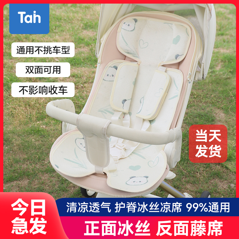 丸丫遛娃神器冰丝坐垫子婴儿车双面藤席凉席宝宝口袋推车通用配件