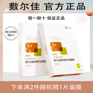 敷尔佳面膜抗皱面膜白膜黑膜清痘烟酰胺积雪草灯泡膜植萃B5