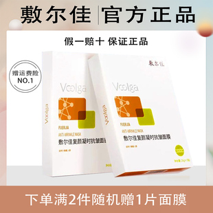 敷尔佳面膜抗皱面膜白膜黑膜清痘烟酰胺积雪草灯泡膜植萃B5