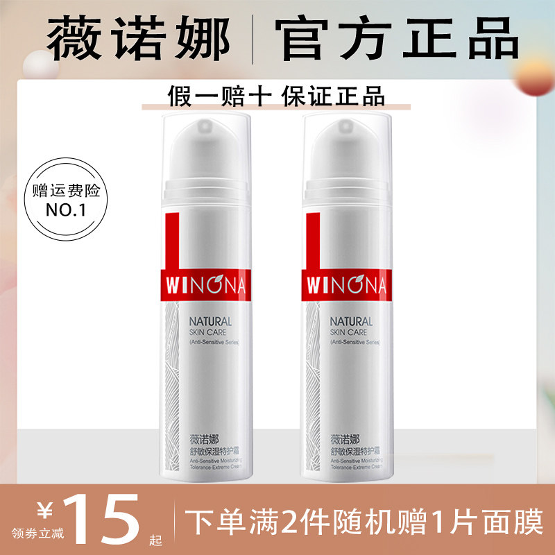 薇诺娜舒敏保湿特护霜50g