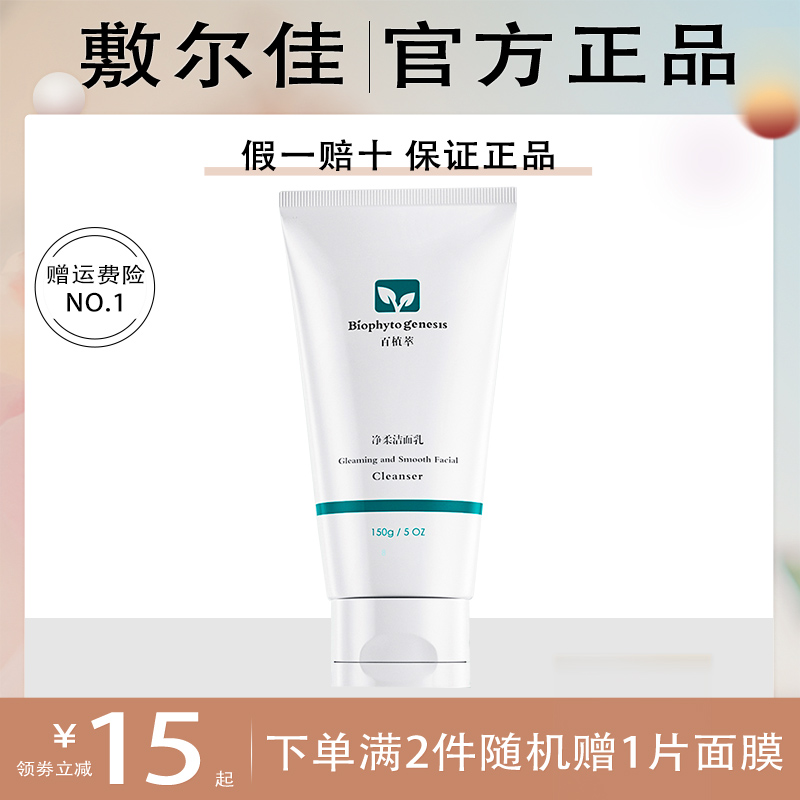 百植萃氨基酸洁面乳洗面奶