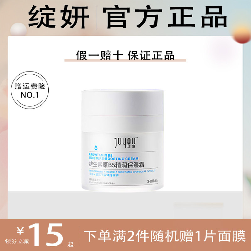 绽妍维生素原B5保湿水乳霜精润保湿霜50g霜面霜