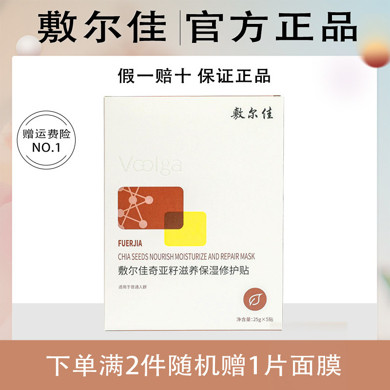 敷尔佳面膜奇亚籽白膜黑膜清痘烟酰胺虾青素植萃B5