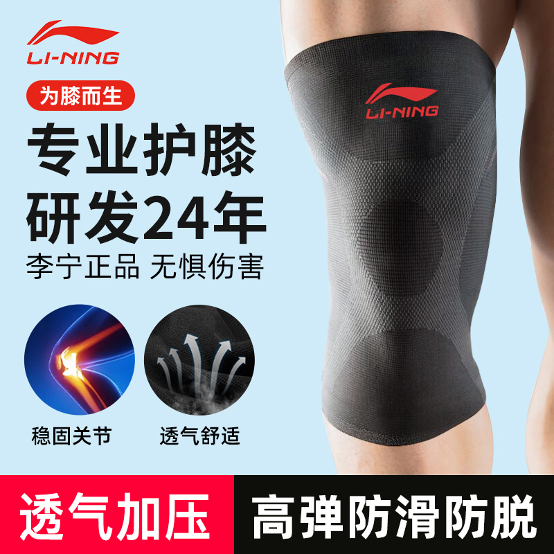 李宁护膝运动男膝盖护具篮球跑步专业骑行羽毛球半月板关节保护套