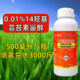 植剑0.01%14羟基芸苔素甾醇芸苔素植物生长调节剂正品 农药