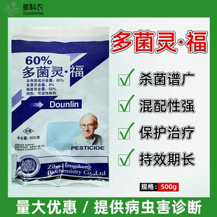 60%多菌灵福多菌灵福美双果树梨树专用药黑星病专用药农药杀菌剂