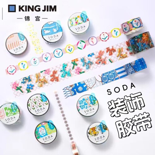 日本kingjim锦宫手账胶带soda