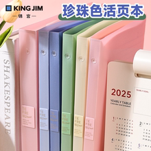 日本kingjim锦宫珍珠色活页本B5新升级大容量横线笔记本高颜值可拆卸不易咯手活页本子