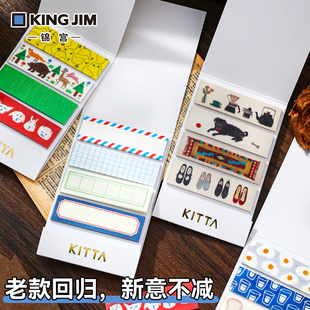 【复刻款贴纸】日本kingjim锦宫手帐胶带复刻款便携kitta和纸胶带日系分装可爱少女手帐贴纸索引标签便利贴