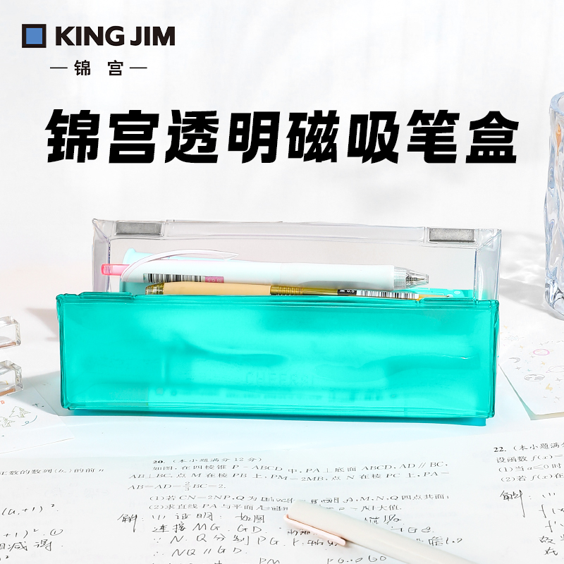 锦宫透明笔盒磁吸大容量文具笔袋