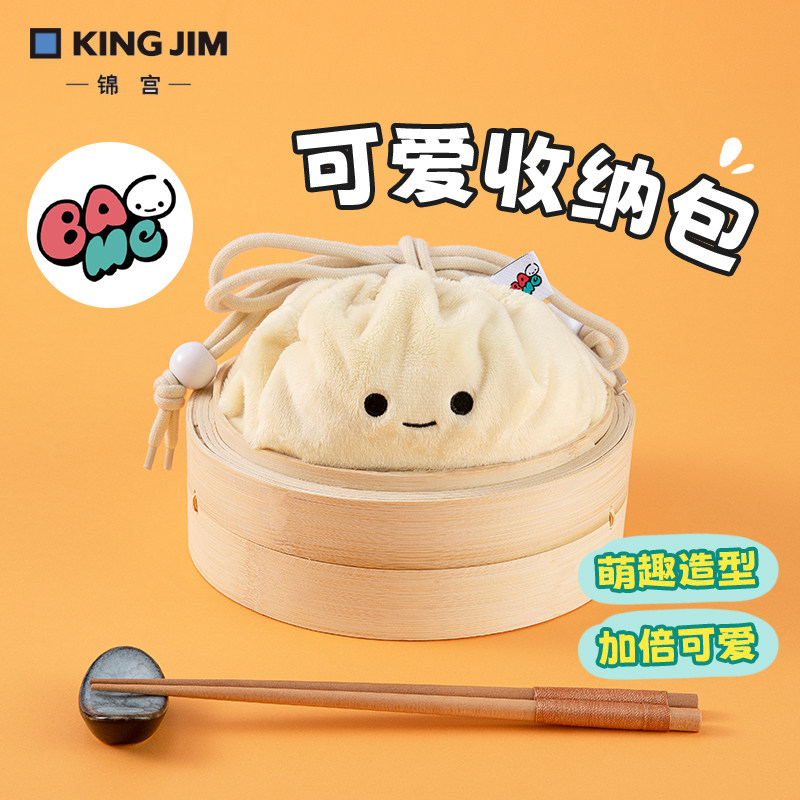 日本kingjim锦宫BAOMO毛绒收纳包可爱卡通束口袋创意便携零钱包毛绒软萌多功能收纳袋可挂书包钥匙包