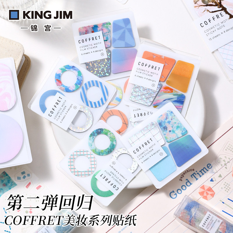 日本kingjim锦宫KINGJIM COFFRET美妆系列贴纸