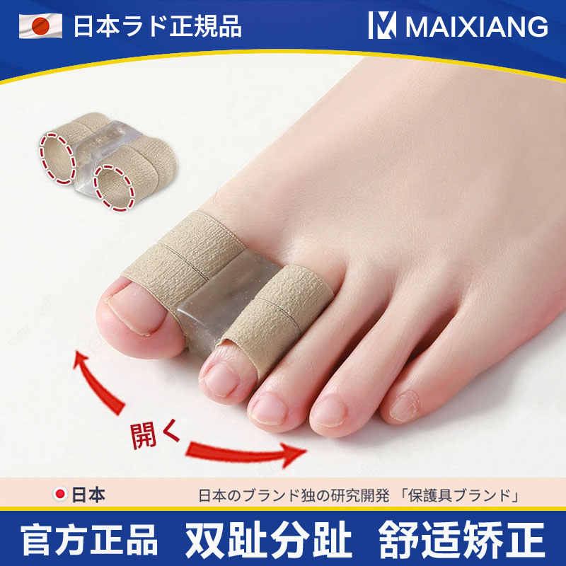 日本品牌拇指外翻矫正分离器