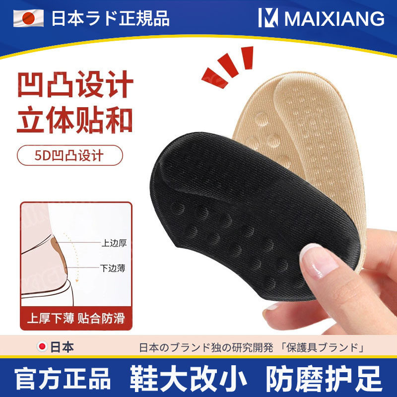 日本脚后跟高跟鞋半码垫后跟贴防掉根防磨脚贴鞋大改小鞋贴缩一码