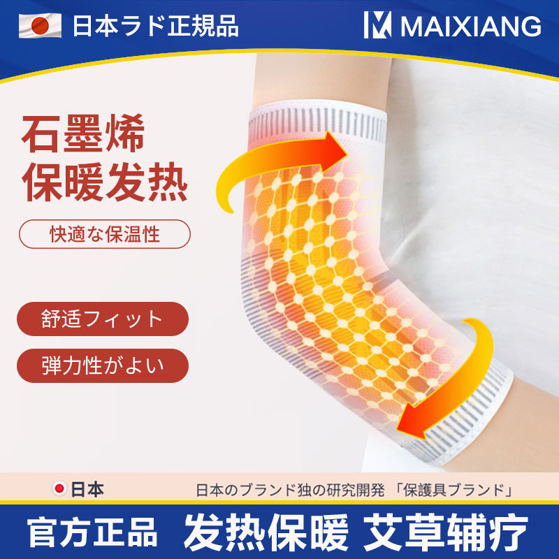 日本艾草护肘关节套发热石墨烯