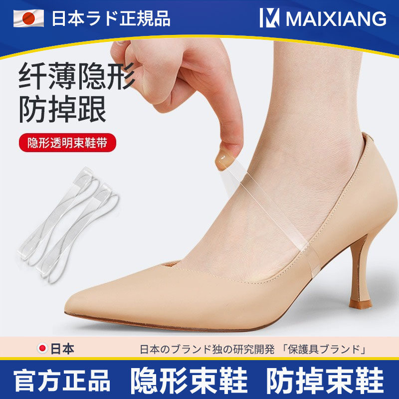 日本隐形透明防掉根绑鞋带固定防脱鞋带女款束鞋带高跟鞋夹掉神器