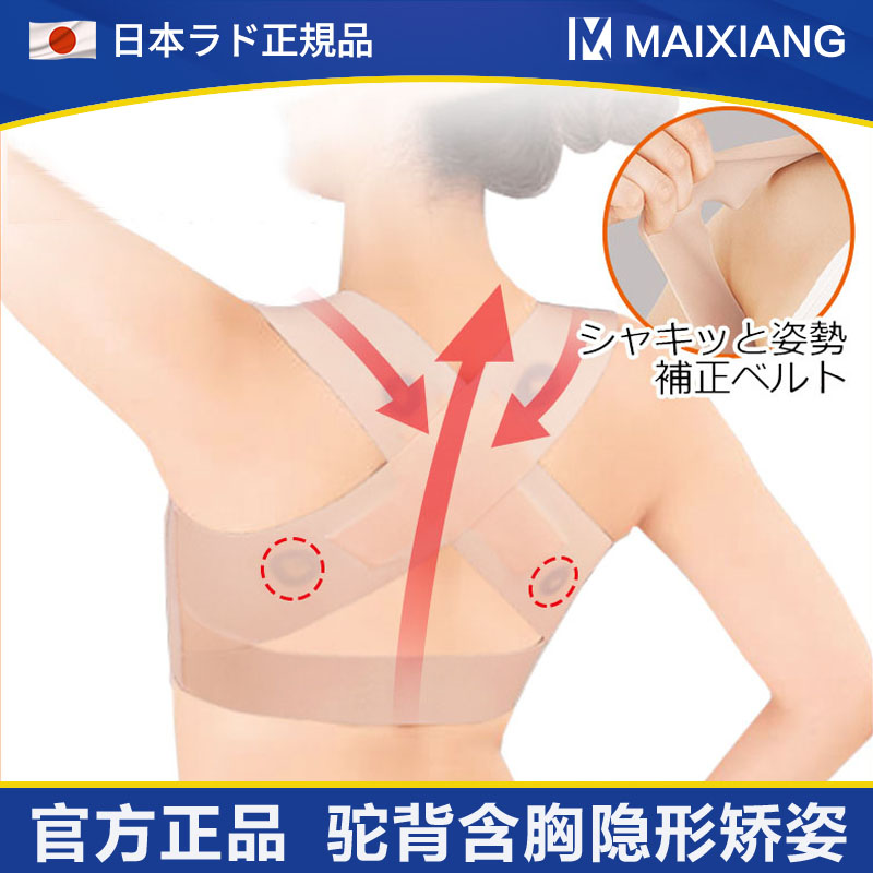 日本驼背矫正器成年隐形矫姿带防驼背带女士内穿超薄背部纠正神器