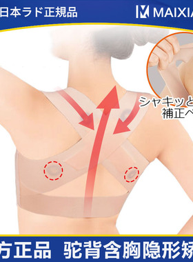 日本驼背矫正带隐形矫姿内穿超薄